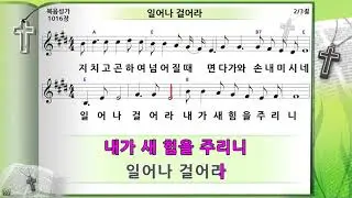 일어나 걸어라(나의 뒤에서), 미가엘반주