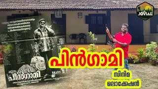 പിൻഗാമി സിനിമ ലൊക്കേഷൻ | Pingami Movie Location | Mohanlal | Sathyan Andhikad | Jovialvlogs #EP_36