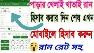 Best Cricket Scoreboard Apps For Cricket Tournament or Cricket Match