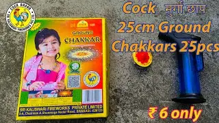 Cock Brand Murga Chaap मुर्गा छाप 25cm Ground Chakkars 25pcs #diwali  #crackers #sound #round2hell
