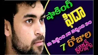 Fidaa - Fidaa 7 days box office collections | Fida 7th Day Collections | Fida collections