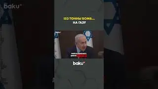 Биньямин Нетаньяху заявил о массированном авиаударе израильской армии по Газе
