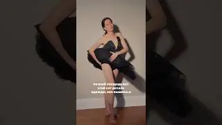 ИСТОРИЯ БАЛЕТНОЙ ПАЧКИ 🩵👉Видео целиком доступно  на канале 🩰 #tutu #ballet #balletdance
