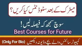 matric k bad students best step |Best courses after matric biology 2023