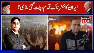 Iran Protests Enter Third Week Amid Tensions With U.S., Israel | Ali Khamenei | America | N18G