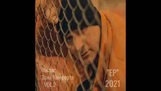 Нэстас - На Репите(Prod.by Г.S.R. Mix/Mastering Marula Production) 2021г.