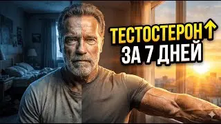 Этот утренний ритуал повышает тестостерон уже через 7 дней