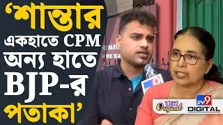 TMCP Leader Attacks Shanta Dutta: SFI-এর বহিরাগতরা শান্তার কোলে দোল খায়: অভিরূপ | #TV9D