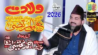 Wiladat Hazrat Ali (R.A) || Full Bayan 2026 || Peer Syed Ahmad Mujtabah Shah