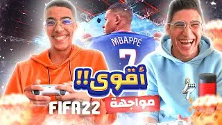 أقوى مواجهة ضد سلمان لواعر 🔥 في لعبة فيفا ⚽️ مقابلة مجنونة و أهداف خيالية