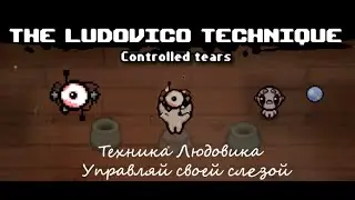 The bending of isaac Rebirth. DLC Afterbirth. Тяжко и мощно! (The Ludovico Technique)