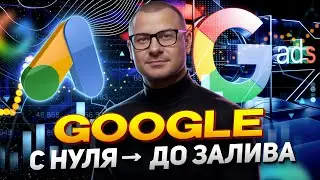 Путешествие по источнику Google с 0 знаний до залива