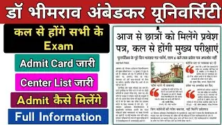 Admit Card जारी | center list भी जारी | dbrau main exam admit card