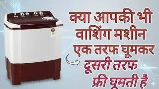 LG WASHING MACHINE ONLY ONE SIDE ROTATE #ACREPAIR #ROREPAIR #FRIDGEREPAIR #WASHING MACHINE 