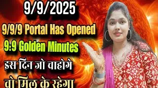   9/9/9 Portal Has Opened 9 बजते हीं Wish लिख देना फिर चमत्कार होगा 