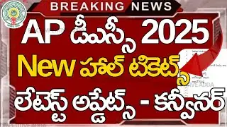 Ap Dsc latest updates | Ap dsc july 1st 2nd sgt hall tickets download