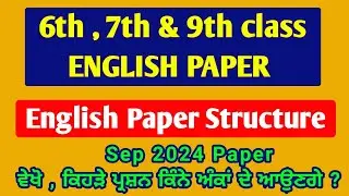 ENGLISH PAPER September : 2024  ||  6th , 7th & 9th Class  ||  Structure Paper  ||