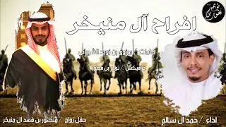 افراح آل منيخر🔥 ابن طعان جوع تضرب امثاله 🔥 - حمد آل سالم ( حصرياً ) | 2021