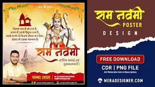 राम नवमी Banner Design | Ram Navami Poster Design | Ram Navami Post Design | Ram Navami Edit Banner