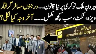New Immigration Policy Pakistan | FIA affidavit requirement for overseas workers