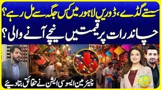 Basant 2026 Latest | Kites String Low Prices Updates | Suno Pakistan 781