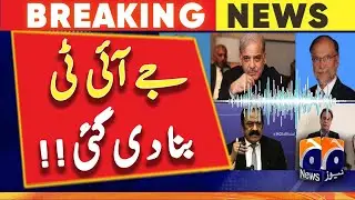 A JIT was formed to investigate the Prime Minister House audio leaks | Geo News