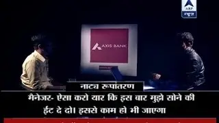Black Money Ki Setting: Watch how black money was turned into white in Axis bank