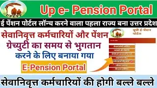up e pension portal | e pension portal up in hindi | e pension portal kya hai | e pension portal up