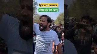 नवीन सर की दहाड़ 😱😱 up police constable paper leak 2024, upp paper leak 2024, Lucknow eco garden