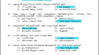 PSC ഉറപ്പുള്ള ചോദ്യങ്ങൾ 👌😇😎085/2024 | Ambulance Assistant Answer Key [Provisional]#psc #ldc