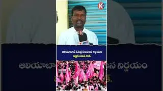 ఆలియాబాద్ ఓటర్ల సంచలన నిర్ణయం పబ్లిక్ ఓపెన్ టాక్ || #aliaabad || #brs