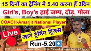 Live🔴Boy's, Girl's, Highjump, Gola Work-out Coach-National Player Amarjit Athlete