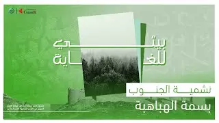 Episode 8: How are women in Shoubak promoting sustainable environmental practices?