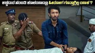 Kaayal (2025) Mystery Thriller Movie Explained In Kannada | Suspense Thriller story review