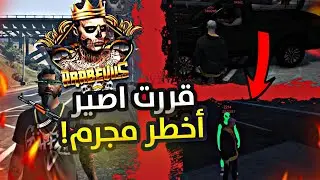 أخطر مجرم في سيرفر ARAB EVILS🔥💀(ضحك😂) قراند الحياة الواقعية GTA 5