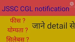 Jssc CGL notification out 2021... जाने detail से