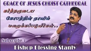 Tamil Christian/Sunday Service/ கோபத்தின் நாளில் மறைக்கப்படுவீர்கள்/ Rt. Rev. Dr. J. Blessing Stanly