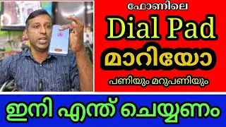 Dial Pad Change in Mobile Dial Pad issue Solve if the Dial Pad on the phone has changed