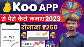 Koo💰Koo App Se Paise Kaise Kamaye🤑Koo App Se Paise Kaise Withdraw Kare😛Online Paisa kaise Kamaye🙄🤔