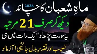 Shaban Ka Chand Nazar Aate Hi Ye Amal Kar Lo – Qismat Badal Jaye Gi! 🌙 Mufti Taqi Usmani ❤️