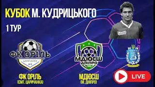 LIVE | ФК Оріль (смт. Царичанка) - МДЮСШ | 24-01-2026