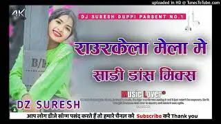 Rourkela mela mai Nagpuri Dj Remix Song 2027 insagram Tareding Song Remixer Dj SURESH DUPPI VIKASH C
