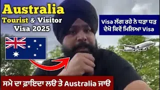 Australia 🇦🇺 Tourist Visa 100% Sure | Approved within 2 weeks | Australia 🇦🇺 Visa updates 2025