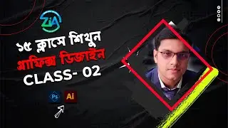 ফটোশপে ভয় আর নয় । Graphic Design free course for beginner | Class 2