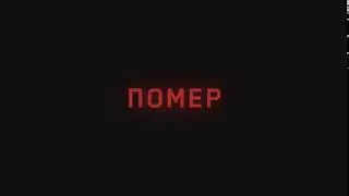 Экран смерти из Atomic Heart с Зелёным фоном / Death screen from Atomic Heart with Green screen