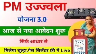PM Ujjwala Yojana Apply Online 2025 | Free Gas Connection Apply Online | Pm Ujjwala Yojana