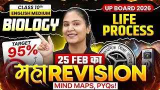 Class 10th English Medium | Biology Ch-1 Life Process | Mindmaps, PYQs | Maha Revision | Target 95%