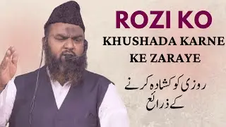 Rozi Ko Khushada Karne Ke Zaraye By Abu Hamdan Ashraf Faizi