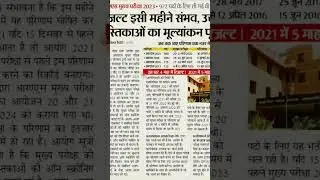 RAS mains 2023 result update l | Motivation for RAS Exam | RAS Exam | RAS New Vacancy 2024 | OTS HCM