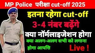 mp police exam 2025 cutoff || क्या normalization होगा